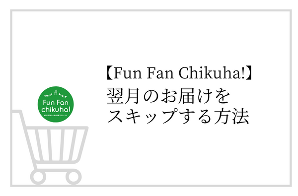 【Fun Fan Chikuha!】