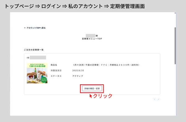 【Fun Fan Chikuha!】マイページログイン2
