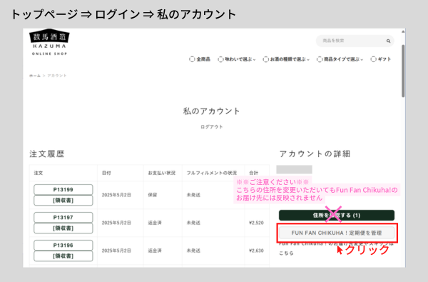 マイページログイン_住所変更