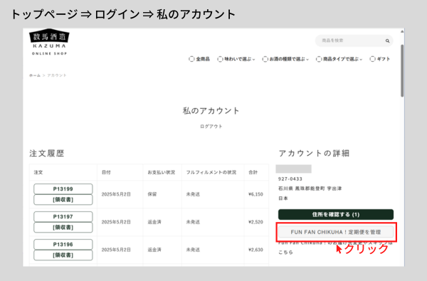 【Fun Fan Chikuha!】マイページログイン