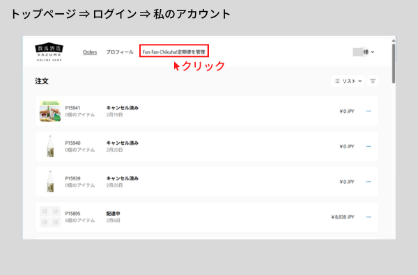 【Fun Fan Chikuha!】マイページログイン