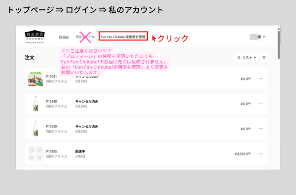 【Fun Fan Chikuha!】マイページログイン