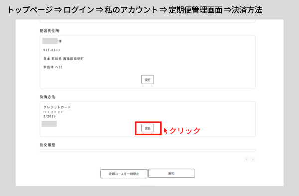 【Fun Fan Chikuha!】クレジットカード情報を変更する方法~手順1