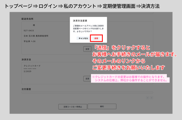 【Fun Fan Chikuha!】クレジットカード情報を変更する方法~手順2