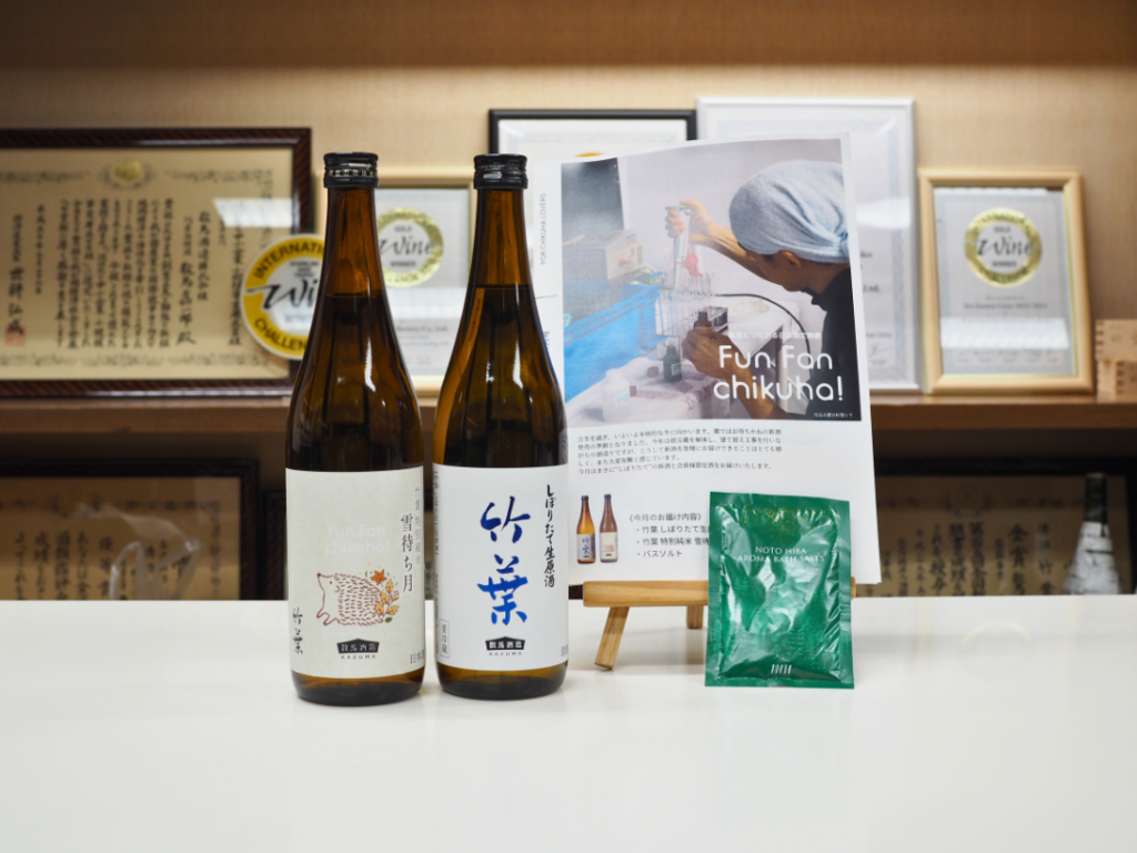 【Fun Fan Chikuha!】2025年11月号のお届け内容