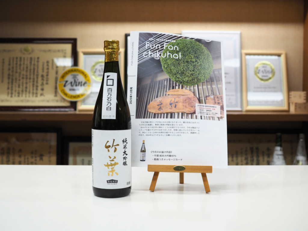 【Fun Fan Chikuha!】2025年12月号のお届け内容