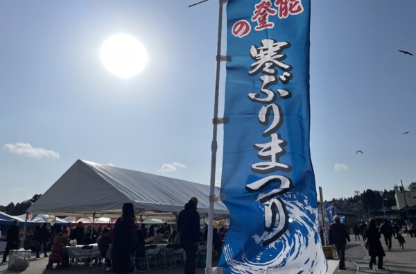 《イベントレポート》のと寒ぶりまつり2026